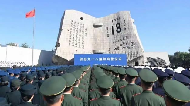 Shenyang holds ceremony to mark 94th anniversary of Sept 18 Incident