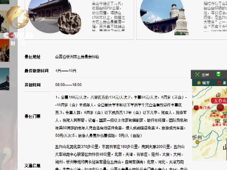 五台山景区网站上 并没有必须要购买50元环保车票的说法