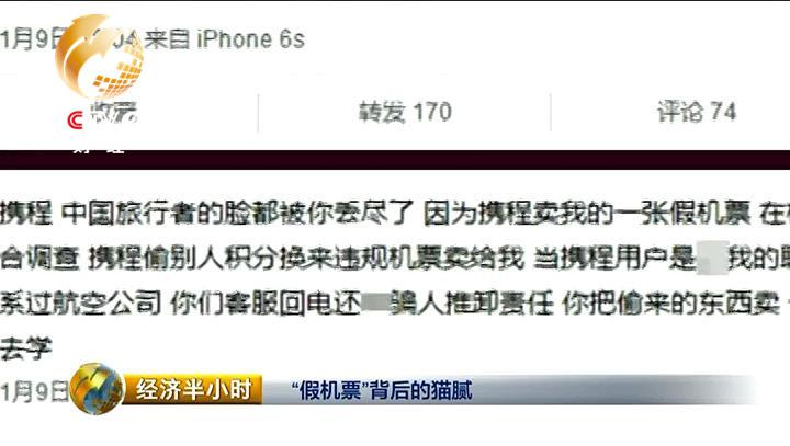 付先生在携程网购买的机票被航空公司认定无效,导致无法登机。