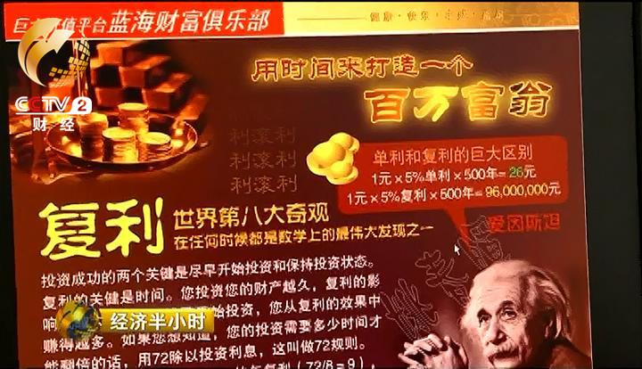 警方由蓝海国际财富俱乐部入手进行调查,发现这实际上是一个网络传销项目,进一步前往北京、河北两地进行取证。