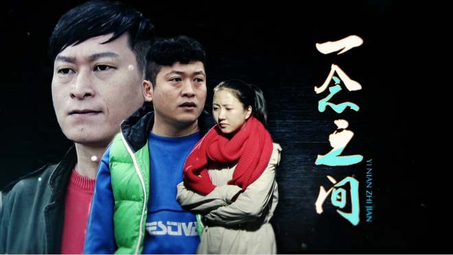 《乡村法制剧场》—《一念之间》