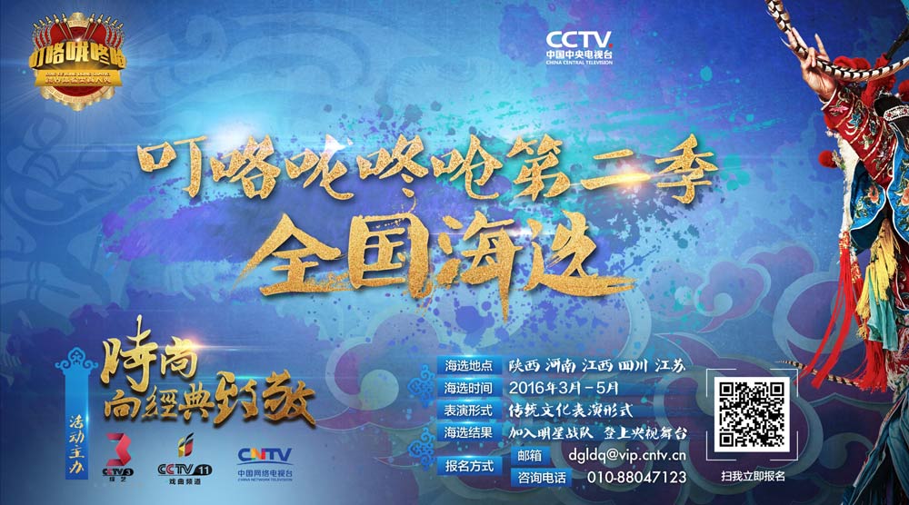 《叮咯咙咚呛》第二季海选报名征集页