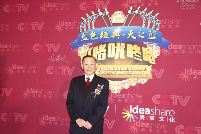 梅葆玖先生红毯照