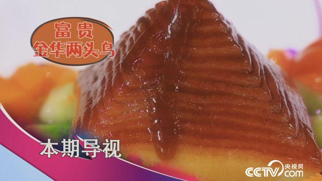 食尚大转盘:当杨梅抱上猪大腿