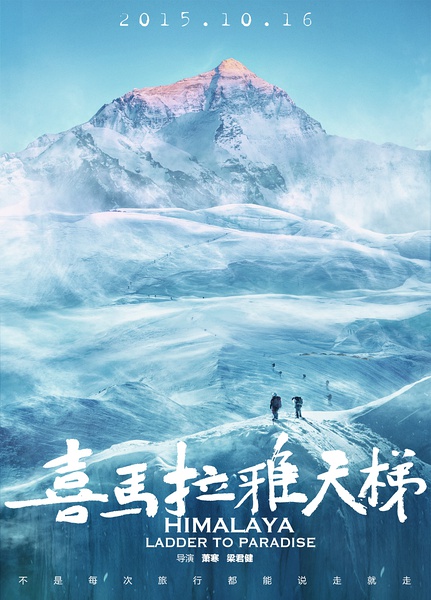 documentary, "Himalaya: Ladder to Paradise"
