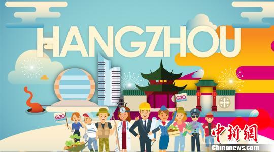 杭州旅游G20动画宣传片BBC首发向世界传达杭州印象
