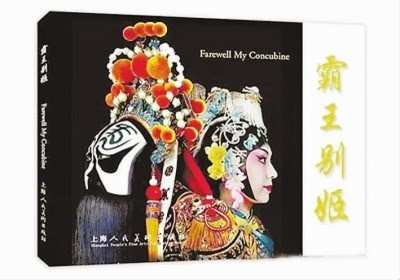 Peking Opera picture story book released
