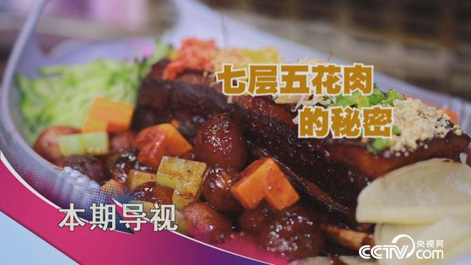 食尚大转盘:七层五花肉的秘密