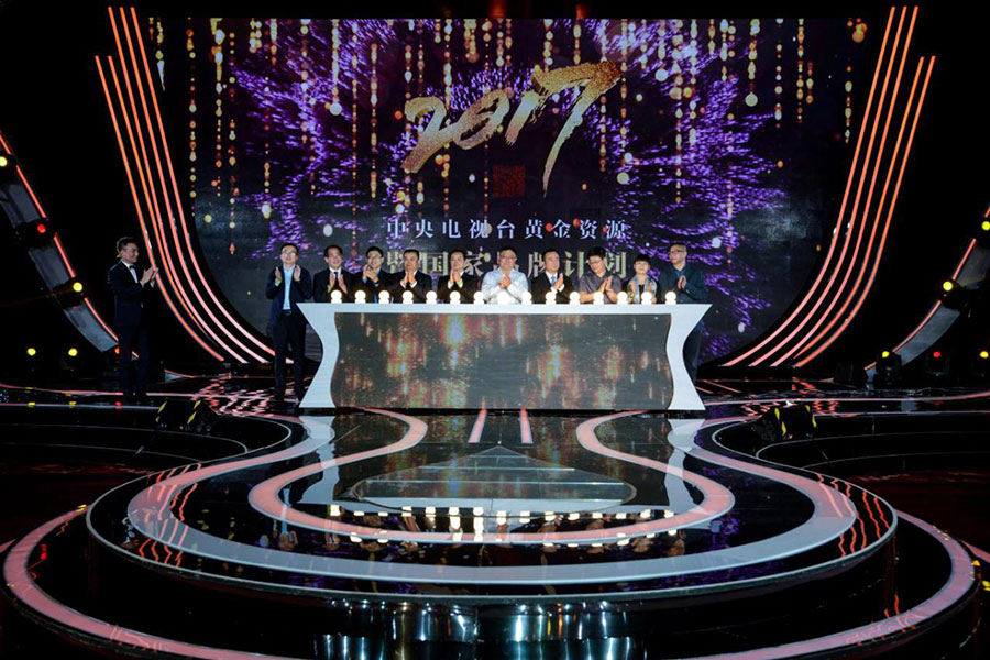 9月20日，中央电视台2017年黄金资源暨国家品牌计划发布会在京举行。
