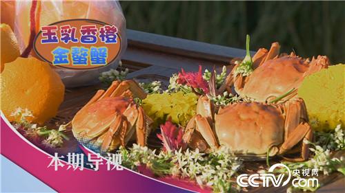 食尚大转盘:乌梁素海品蟹香 10月23日