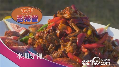 食尚大转盘:乌梁素海品蟹香 10月23日