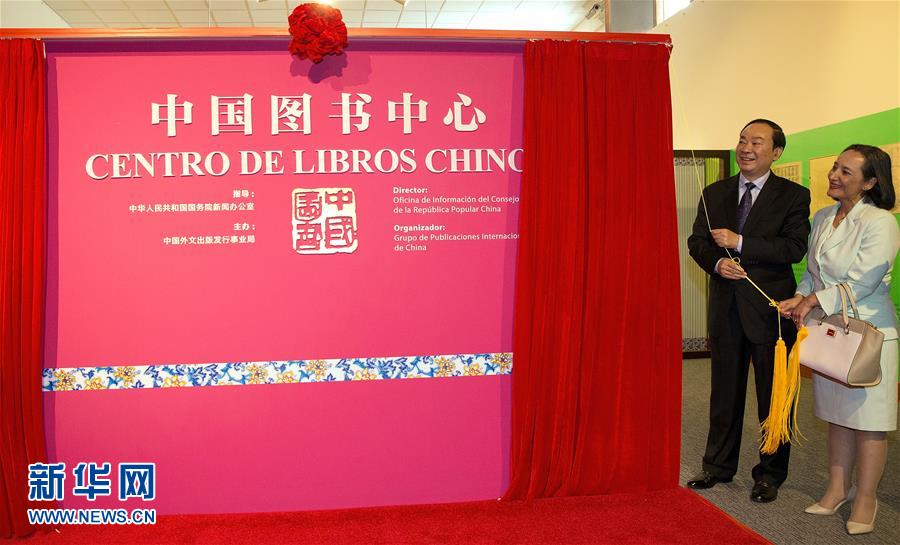 Book Center of China opens in Peru