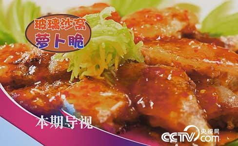食尚大转盘:百元萝卜炖“傻鱼” 1月8日