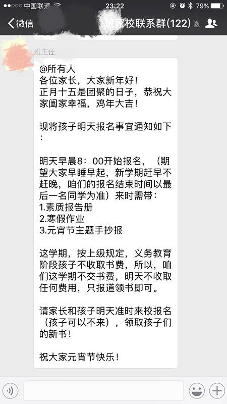 家长群截图