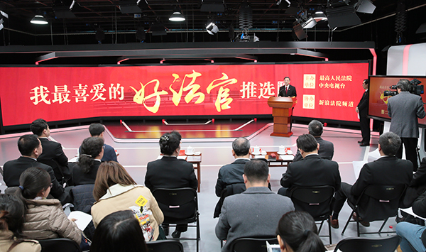 &ldquo;我最喜爱的好法官&rdquo;推选活动启动 周强强调：发挥先进典型示范引领作用 促进司法为民公正司法