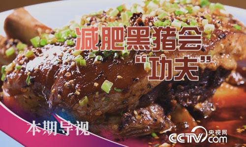 食尚大转盘:减肥黑猪会 9月3日