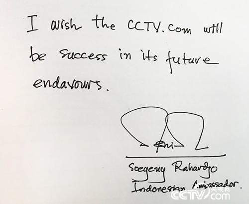 “祝央视网越办越好。” ——印尼驻华大使苏更·拉哈尔佐