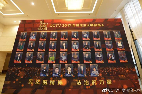 CCTV2017年度法治人物候选人照片墙