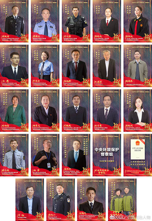 24组“年度法治人物”候选人