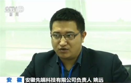 安徽先端科技有限公司负责人姚远