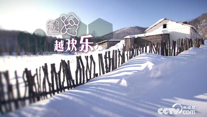 乡土:越冷越欢乐 12月25日