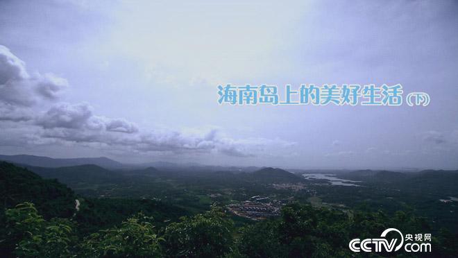 乡土:海南岛上的美好生活(下) 5月25日