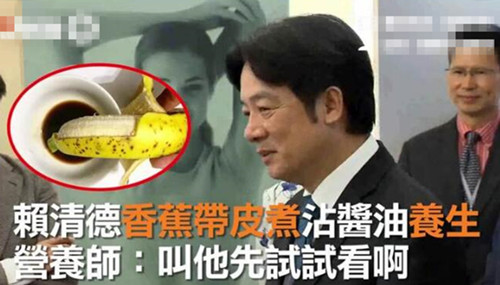 賴清德推“水煮香蕉帶皮沾醬油”新吃法