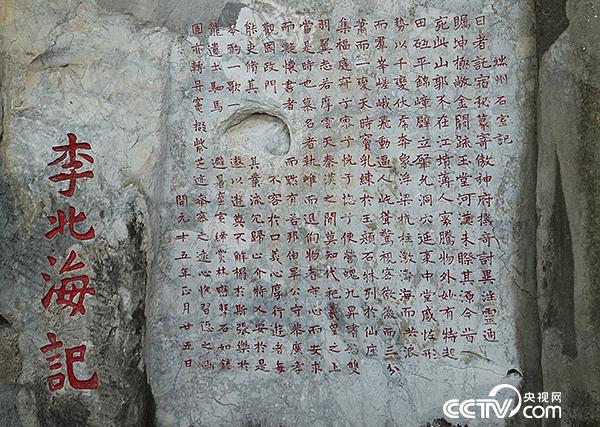 摩崖石刻《李北海记》