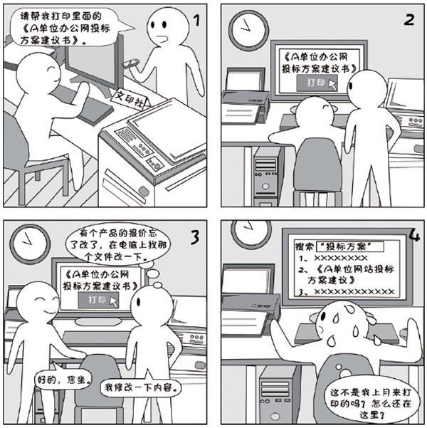 2018国家网络安全宣传周系列动漫⑤盘点极易泄露信息的不良习惯,很多人都曾这么粗心