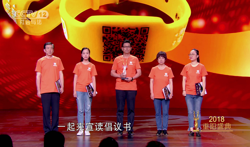 图：《福寿中国——2018年重阳盛典》发起“黄手环”倡议