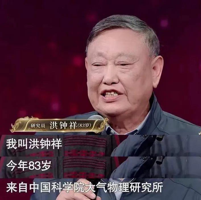 洪钟祥  83岁 中国科学院大气物理研究所研究员