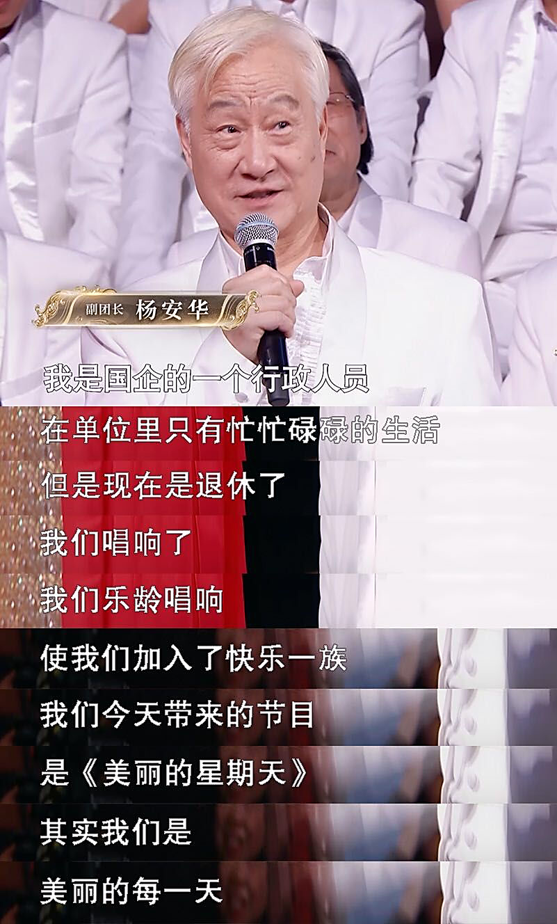 杨安华在《乐龄唱响》舞台