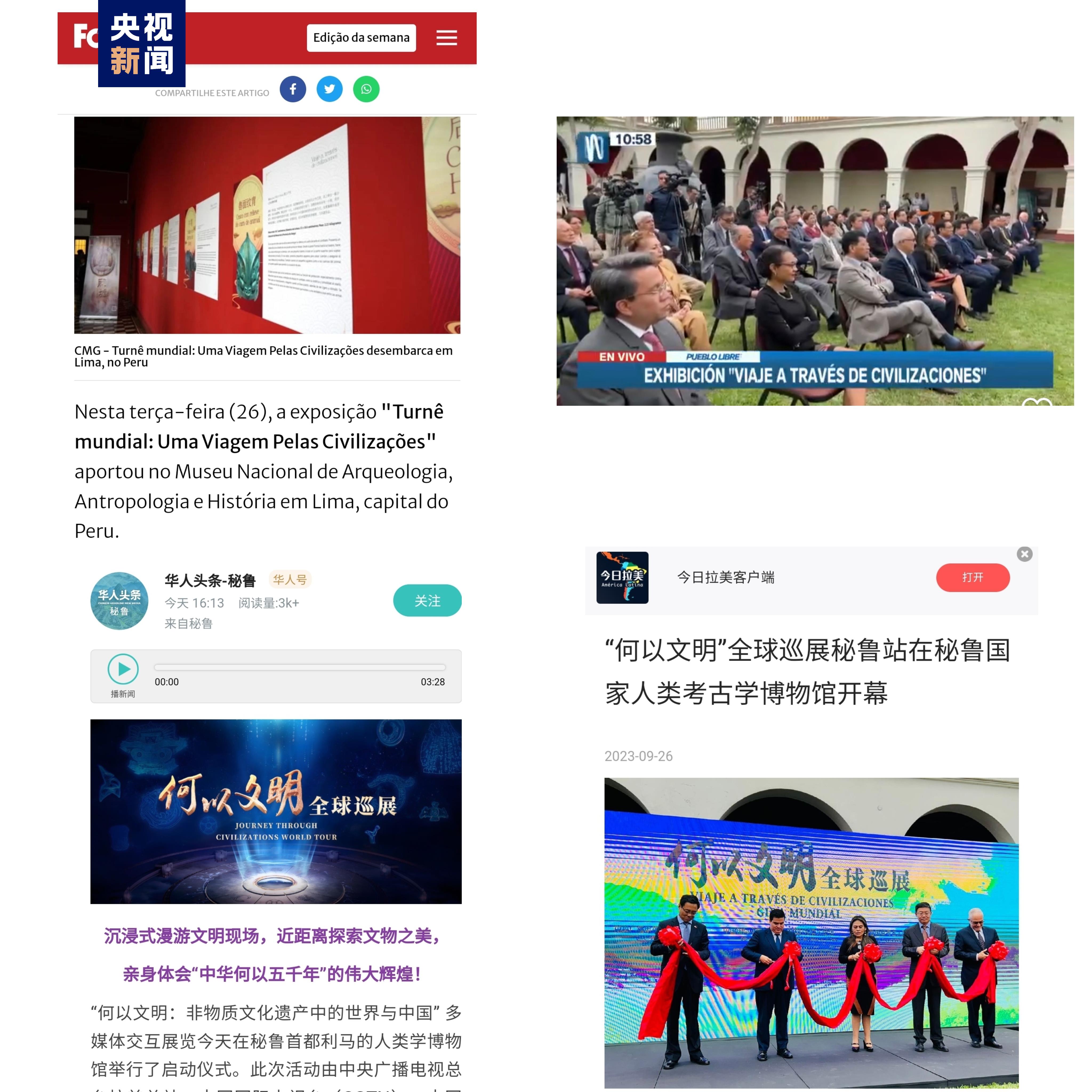 秘鲁当地主流媒体、华文媒体对活动进行直播或报道