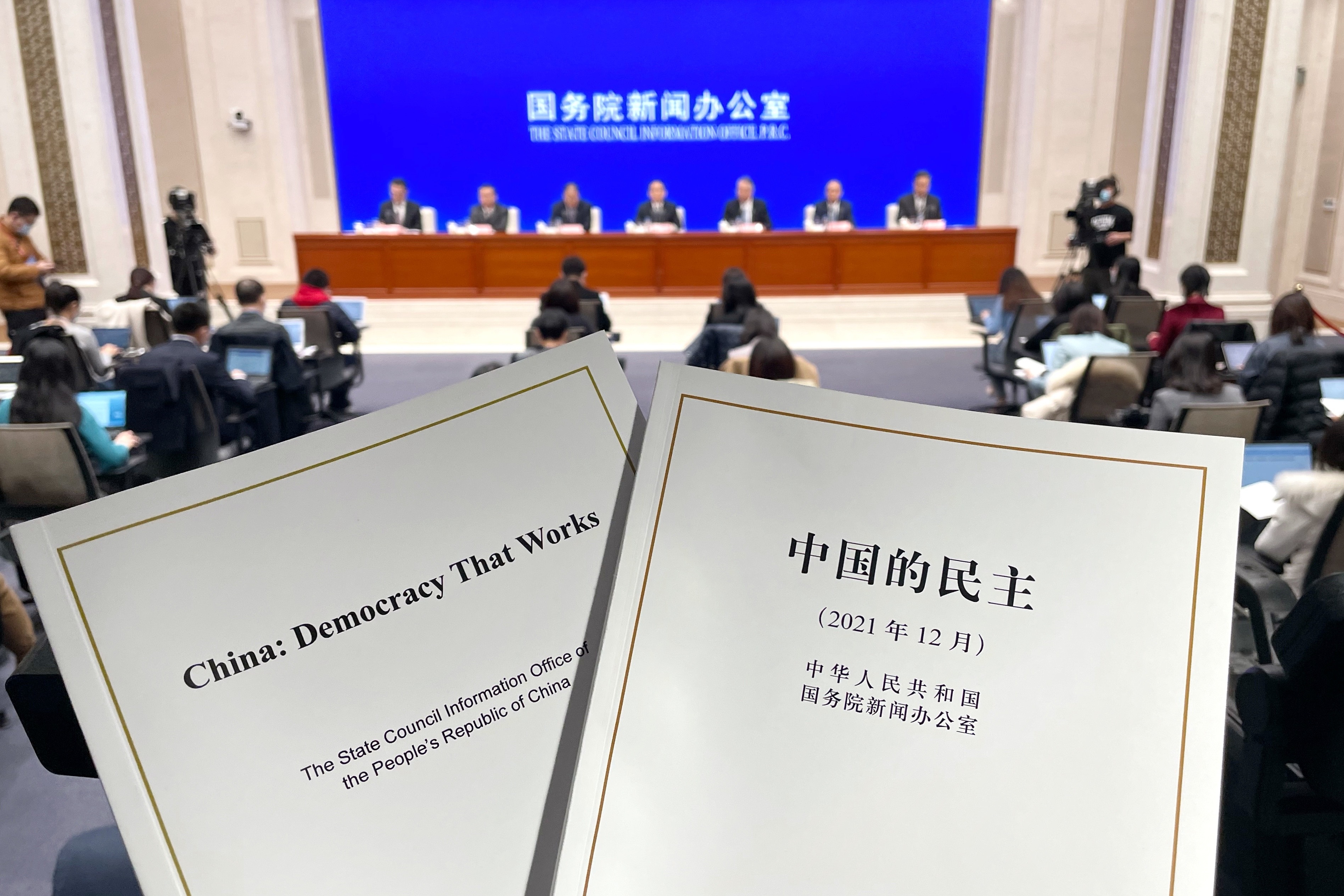 2021年12月4日,国务院新闻办发布《中国的民主》白皮书,并举行新闻发布会。