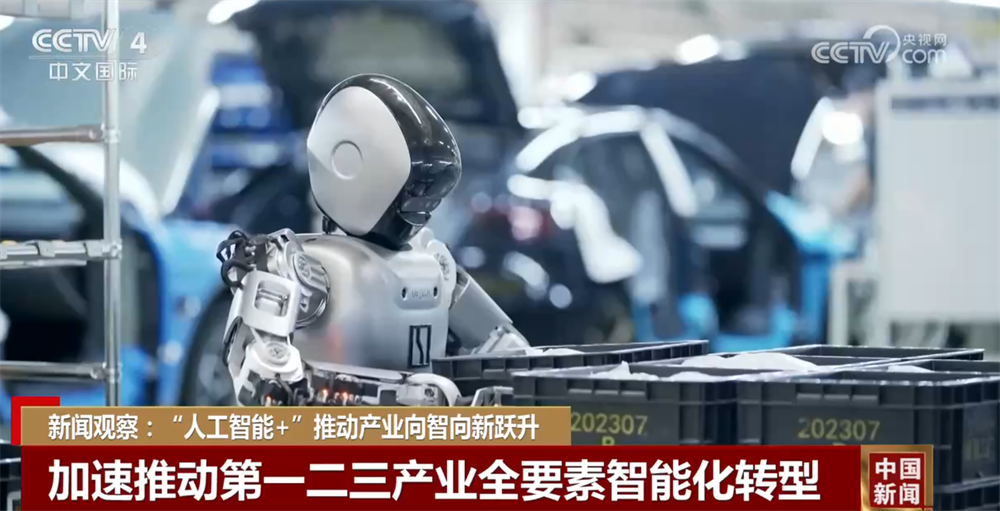 “人工智能+”加速推动产业向智向新跃升 中国基础大模型迭代速度加快