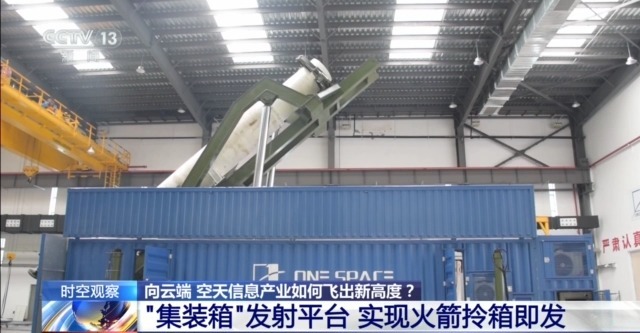 我国空天信息产业飞出怎样的新高度？从火箭“30分钟拎箱即发”说起