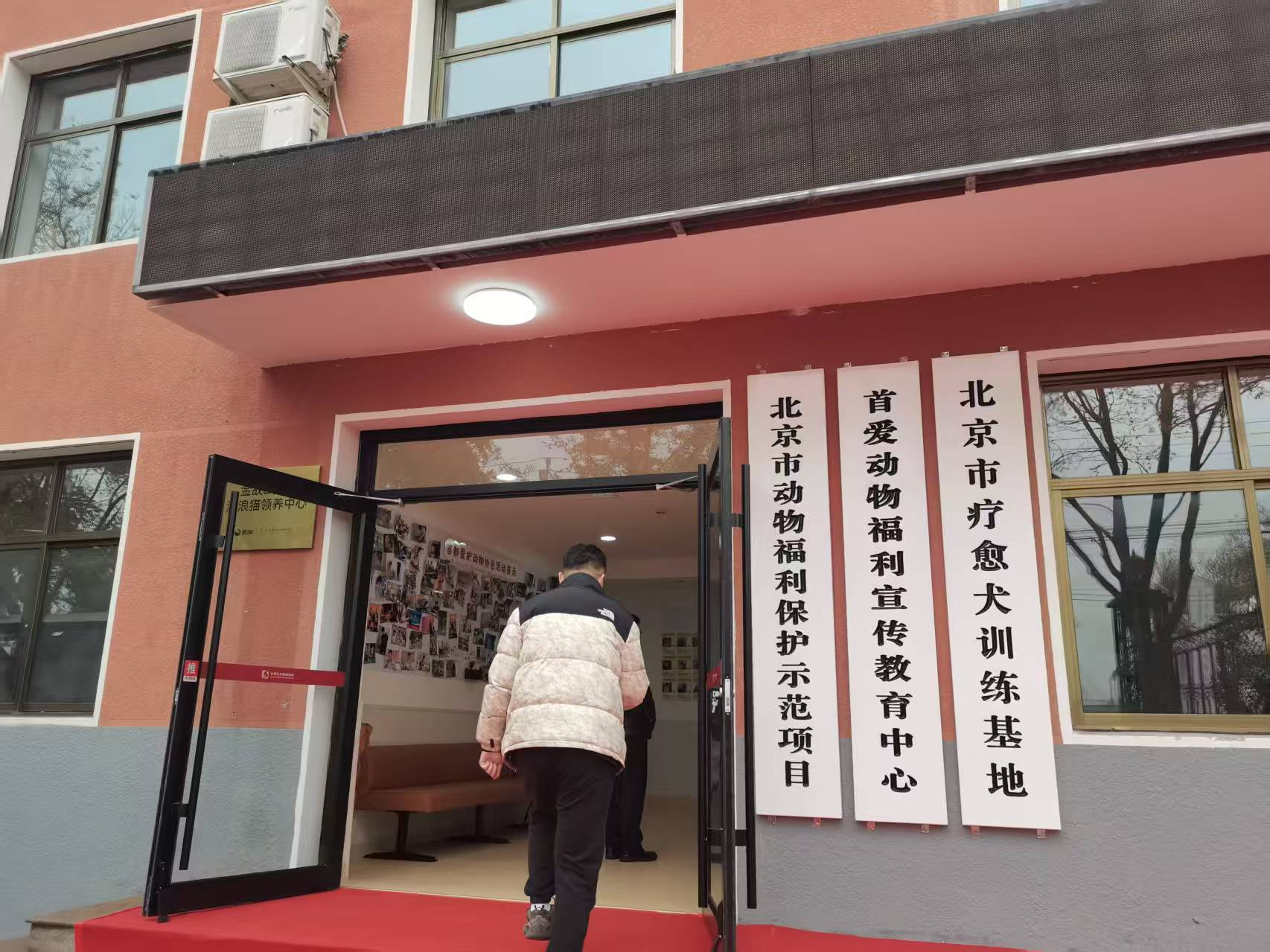 (资料图:首都爱护动物协会动物福利宣传教育中心。图片来源于首都爱护动物协会。)