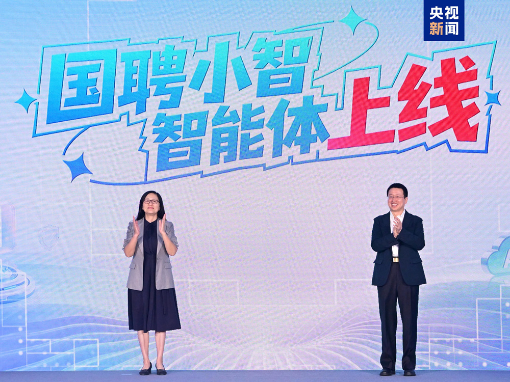 △中央广播电视总台视听新媒体中心主任钱蔚与国投人力资源服务有限公司董事长孟书豪共同发布“国聘小智”智能体