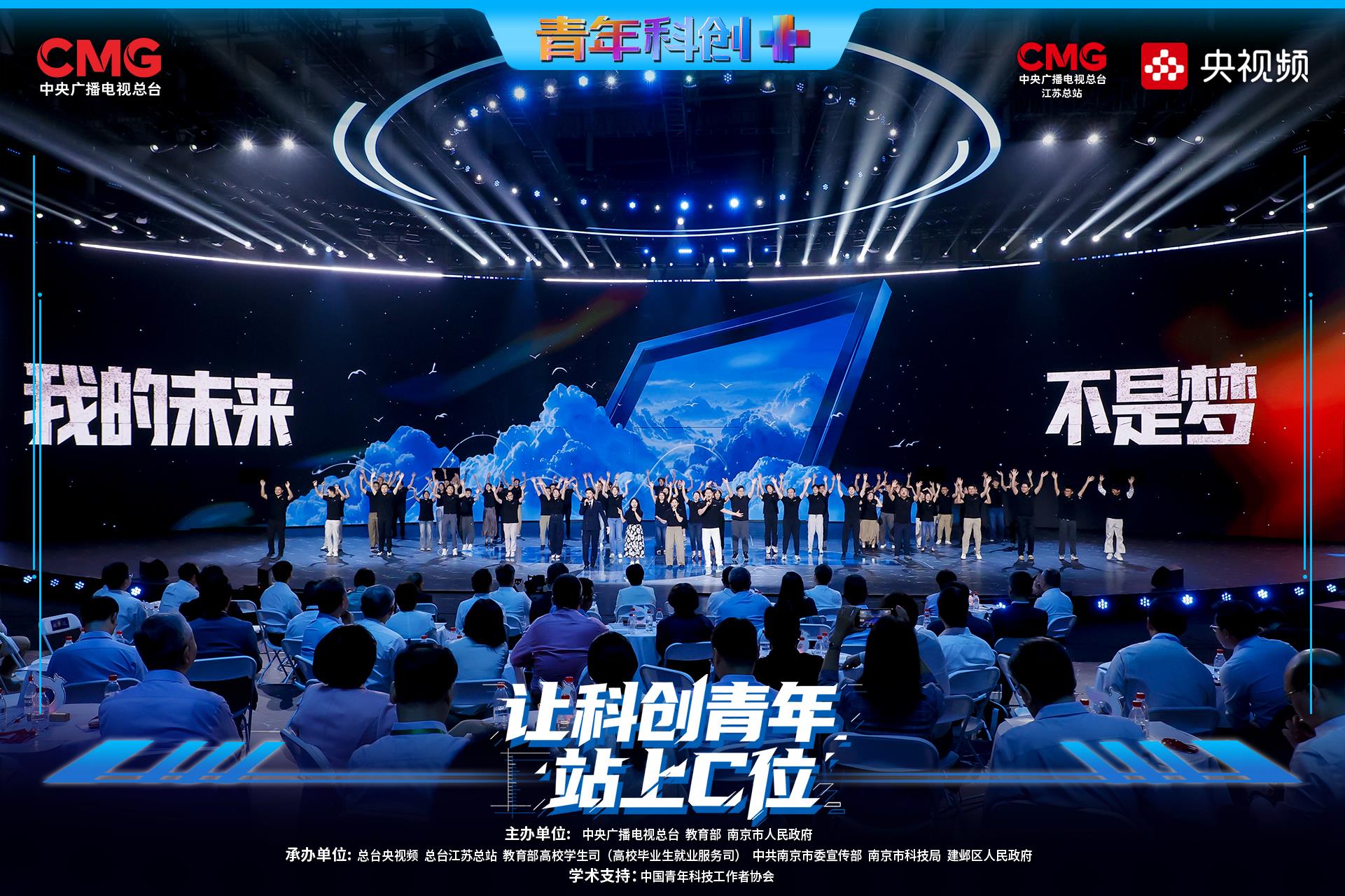 到场选手共同合唱《我的未来不是梦》