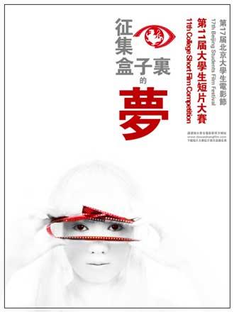 The&nbsp;Beijing&nbsp;College&nbsp;Student&nbsp;Film&nbsp;Festival&nbsp;upholds&nbsp;the&nbsp;slogan&nbsp;of&nbsp;"Youthful&nbsp;Passion,&nbsp;Academic&nbsp;Taste,&nbsp;and&nbsp;Cultural&nbsp;Awareness."&nbsp;