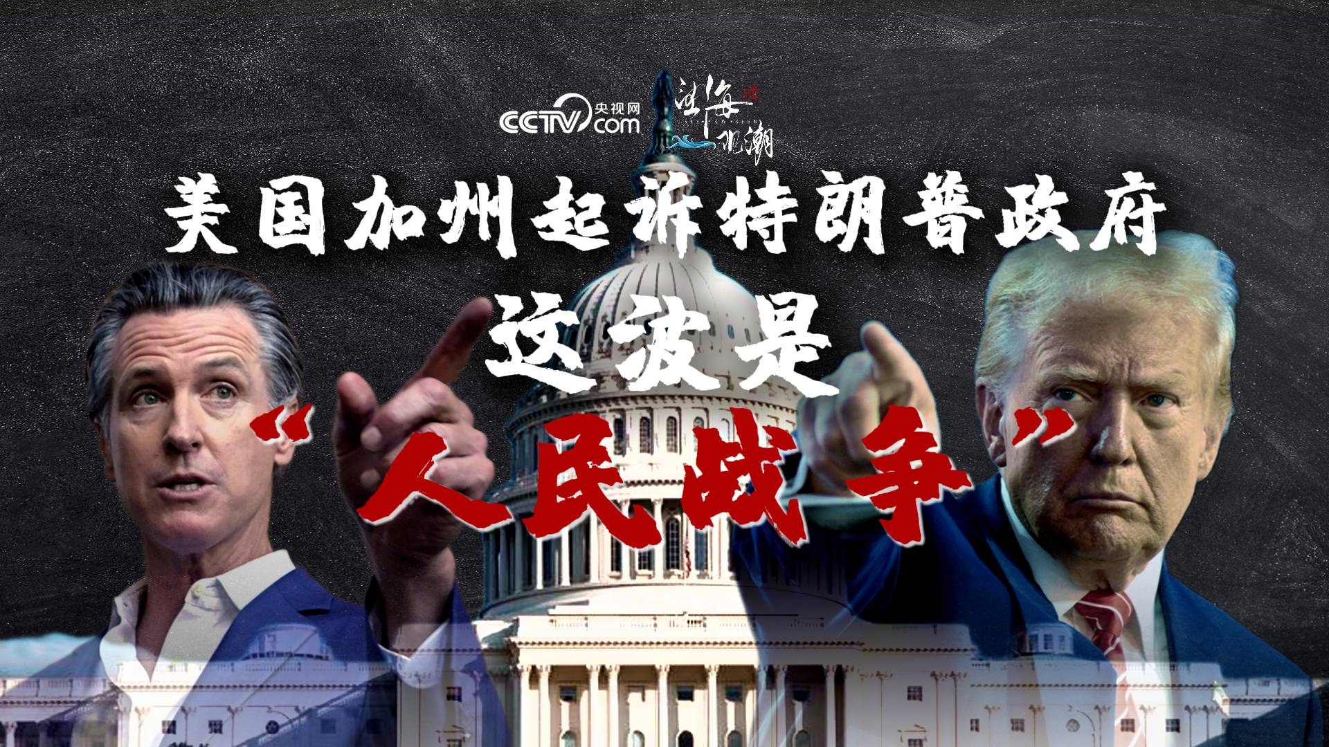 望海觀潮｜“萬稅爺”，有麻煩了呀