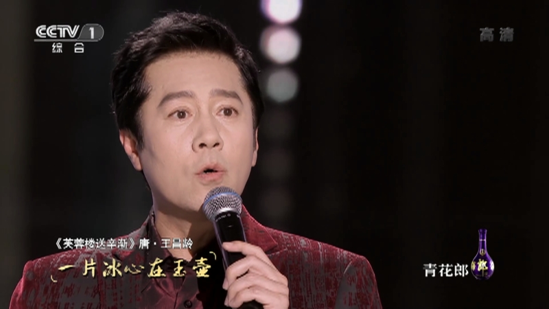 [经典咏流传第四季 纯享版]《玉壶冰心》 演唱:蔡国庆