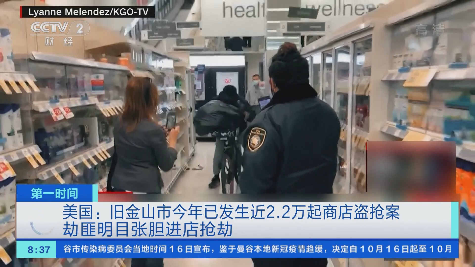 第一时间]美国：旧金山市今年已发生近2.2万起商店盗抢案劫匪明目张胆进店抢劫