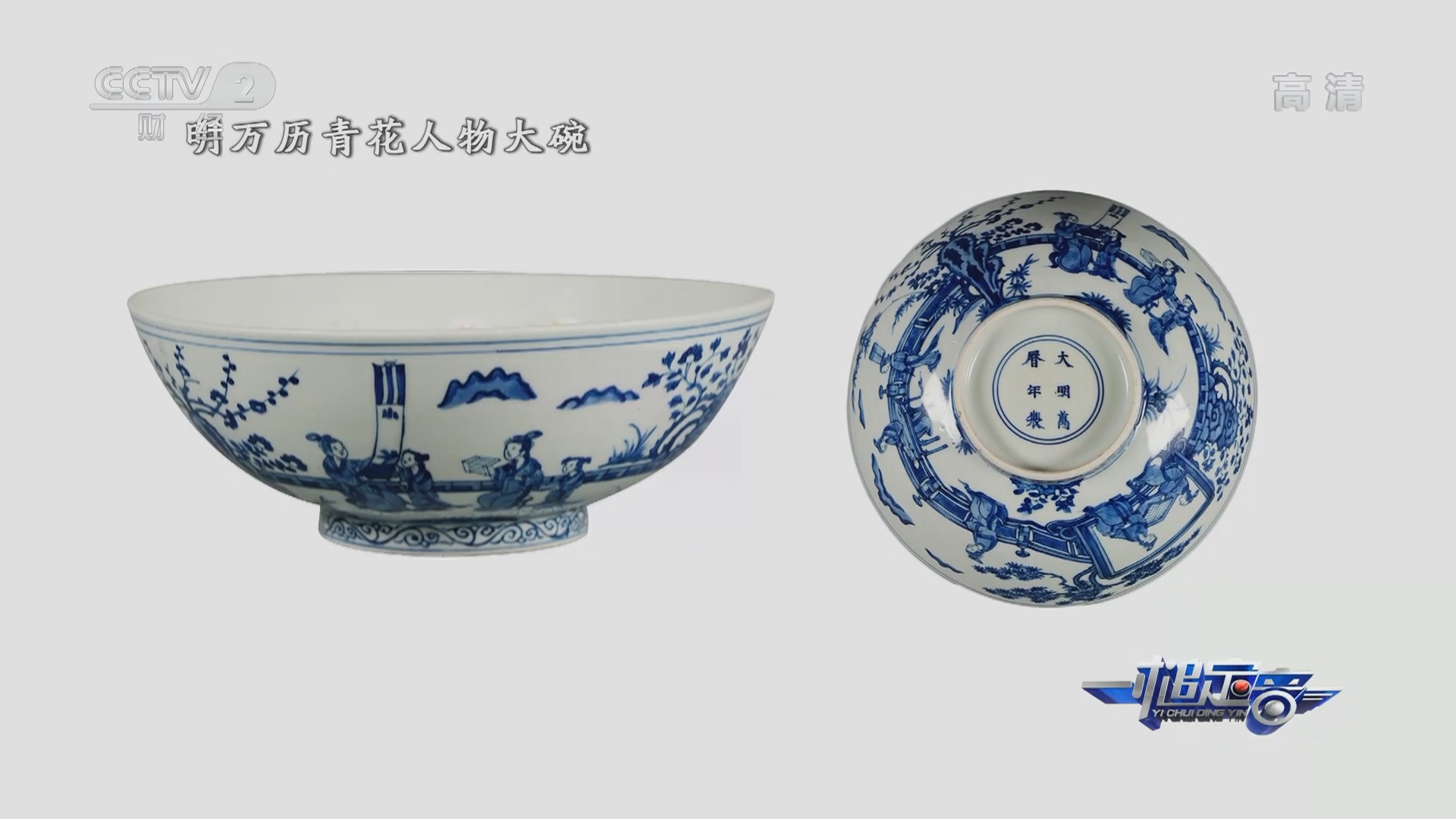中国　大明萬暦年製款　青花　山水人物文碗　V　8711 中国 大明萬暦年製款 青花 山水人物文碗 V 8711 - メルカリ