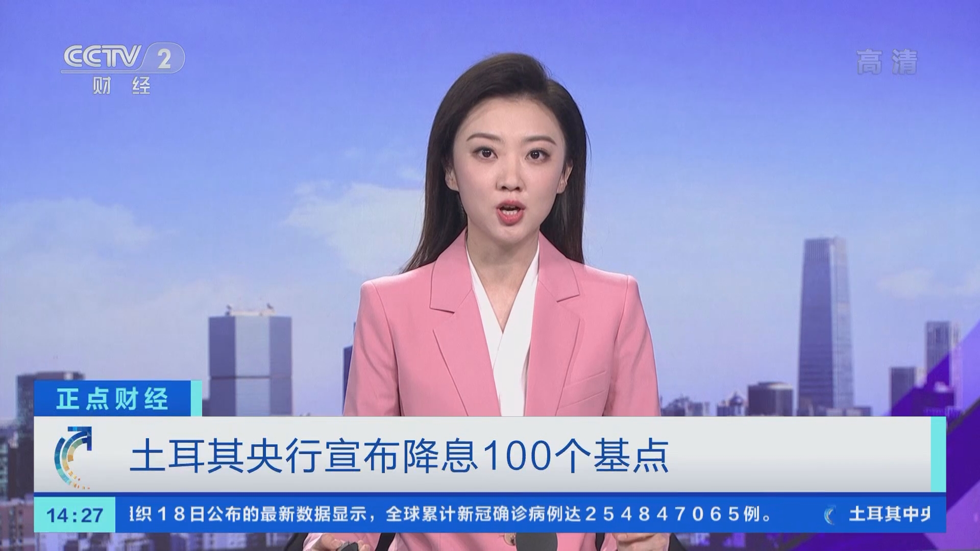 正点财经]土耳其央行宣布降息100个基点