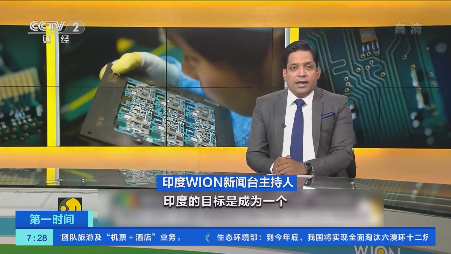 第一时间]砸下百亿美元印度想挤进半导体圈