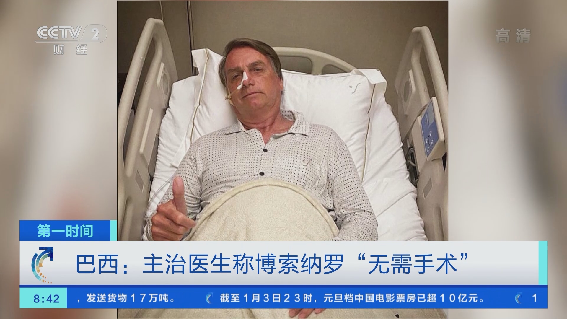 第一时间]肠梗阻发作巴西总统博索纳罗入院检查