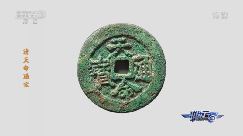 清朝 天命通宝 漢字 清朝 天命通宝 漢字 清朝 天命通宝 漢字 清朝銭 - Wikiwand