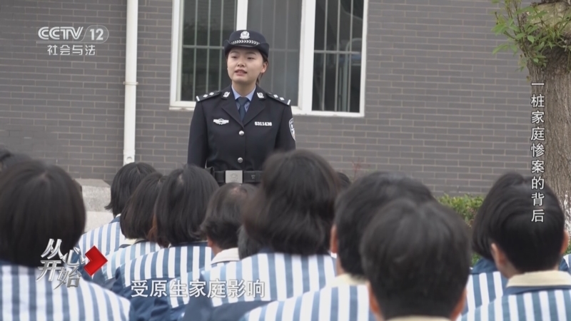 《从心开始》 20250427 一桩家庭惨案的背后