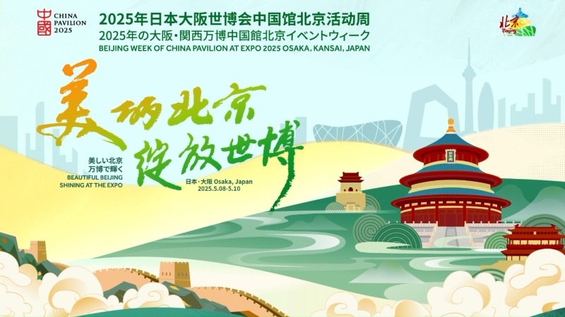 Expo 2025 Osaka Beijing Week - Your Essential Travel Guide